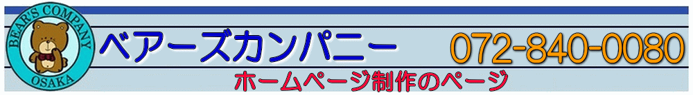 ホームページ制作のページ